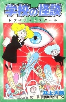 Gakkou no Kaidan: Twilight School