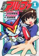 Chousekai Alpha