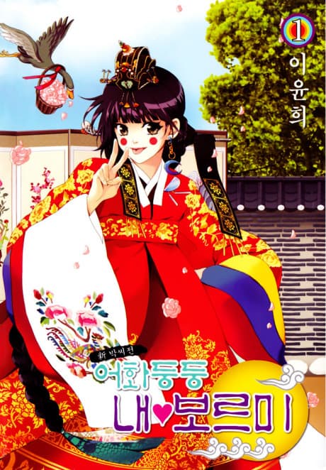 Eohwadungdungnae Boreumi