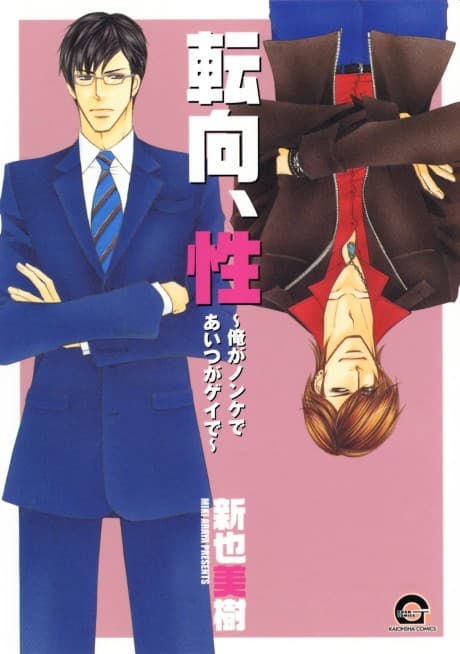 Tenkou, Sei: Ore ga Nonke de Aitsu ga Gei de