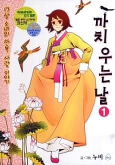 Kkachi Uneun Nal