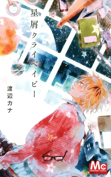 Hoshikuzu Crybaby