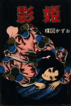 Kagehime