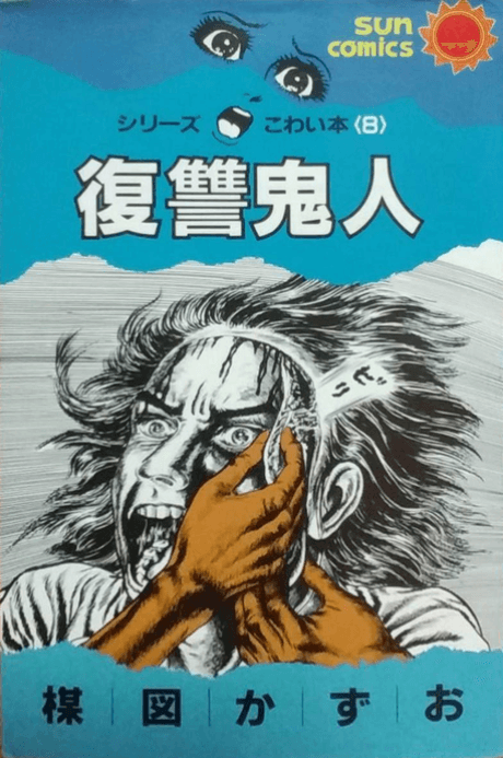 Fukushuu Kijin