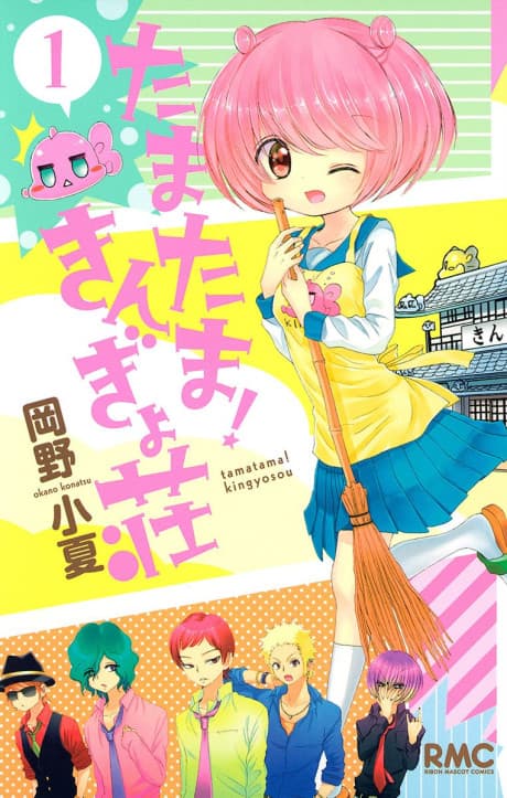 Tama Tama! Kingyosou