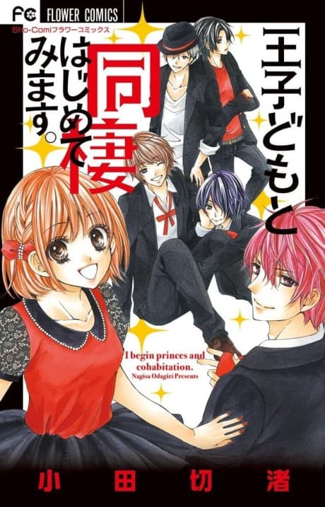 Ouji Domo to Dousei Hajimete Mimasu.
