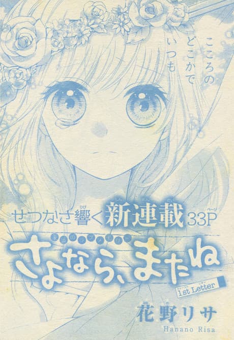 Sayonara, Mata ne