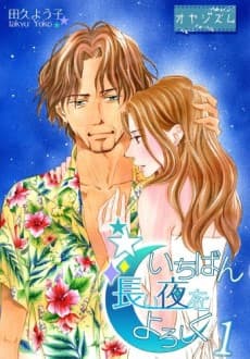 Ichiban Nagai Yoru wo Yoroshiku