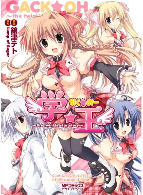 Gaku☆Ou - The Twinkle Star Story