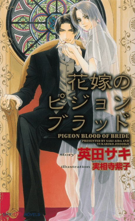 Hanayome no Pigeon Blood