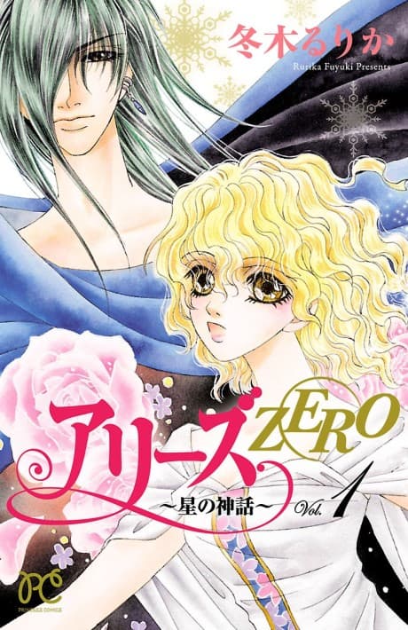 Aries Zero: Hoshi no Shinwa