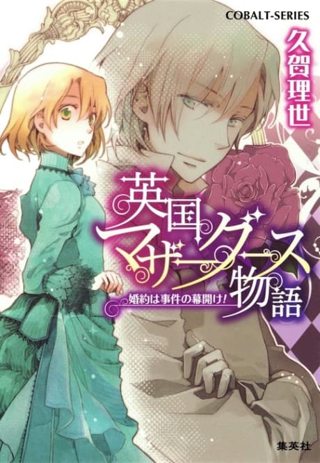 Eikoku Mother Goose Monogatari