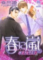 Haru ni Arashi