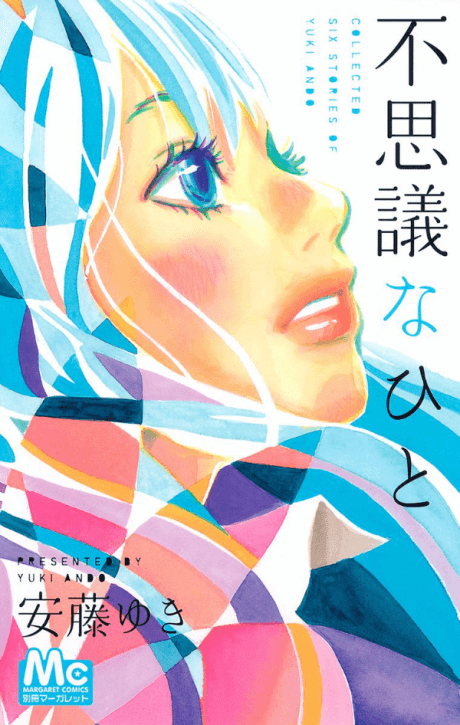 Fushigi na Hito