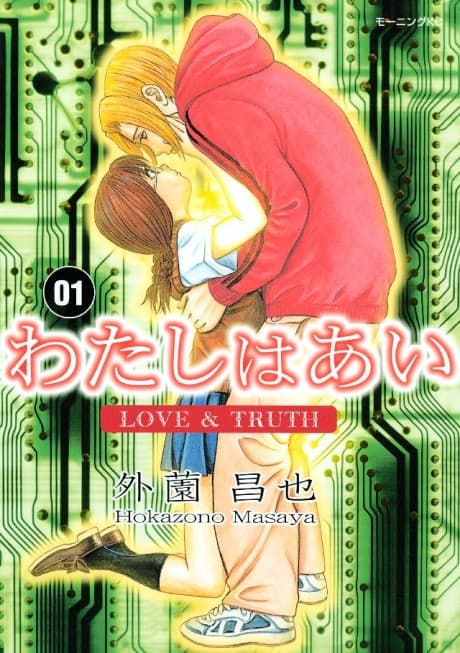 Watashi wa Ai: LOVE & TRUTH