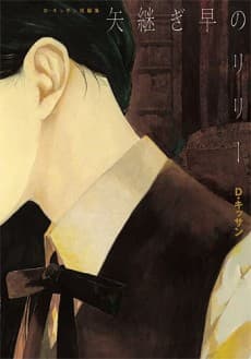 D. Kissan Tanpenshuu