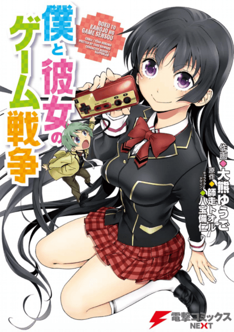 Boku to Kanojo no Game Sensou