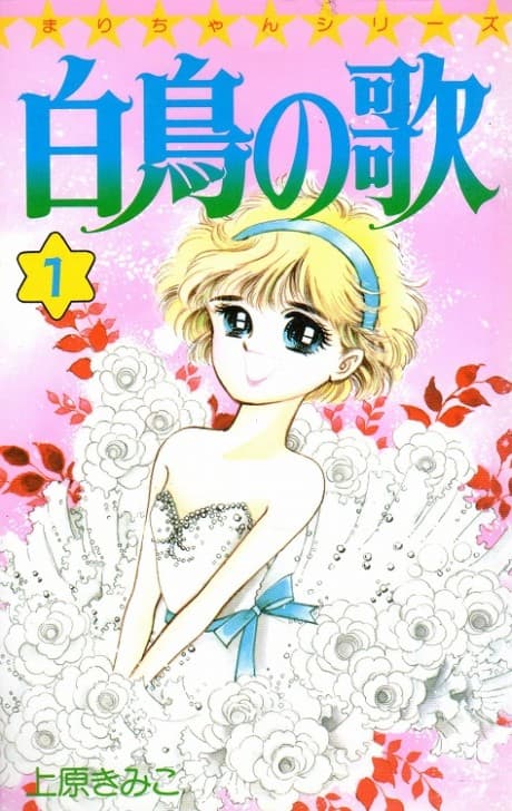 Hakuchou no Uta