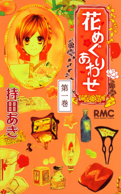 Hanameguri Awase