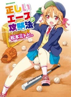 Tadashii Ace no Kouryakuhou?