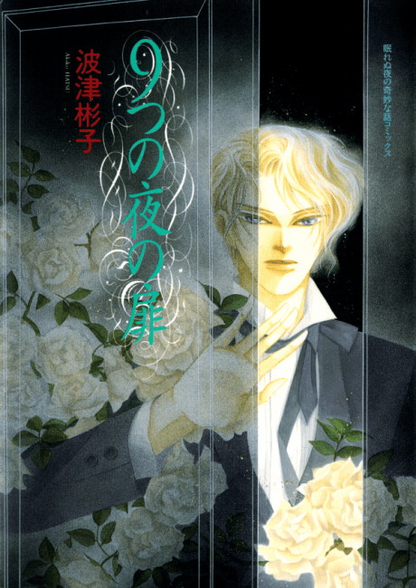 Kokonotsu no Yoru no Tobira
