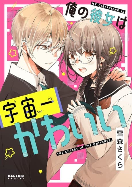 Ore no Kanojo wa Uchuu Ichi Kawaii