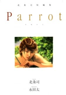 Hojo Tsukasa Tanpenshuu: Parrot - Koufuku no Hito