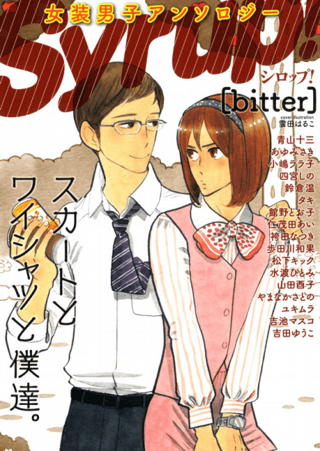 Josou Danshi Anthology Syrup! [bitter]