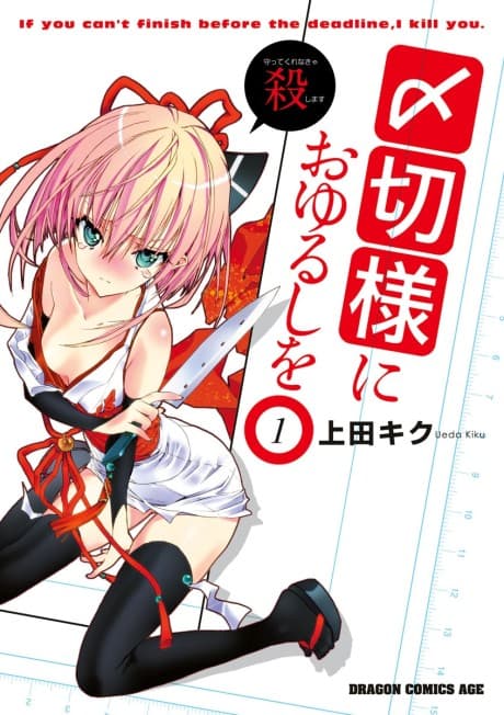 Shimekirisama ni Oyurushi wo