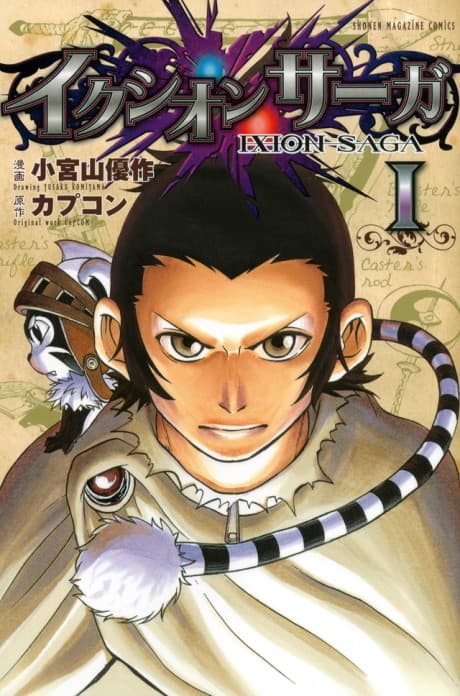 Ixion Saga