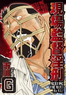 Genba Kantoku Inkei
