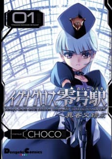 Iguna Kurosu Reigoueki