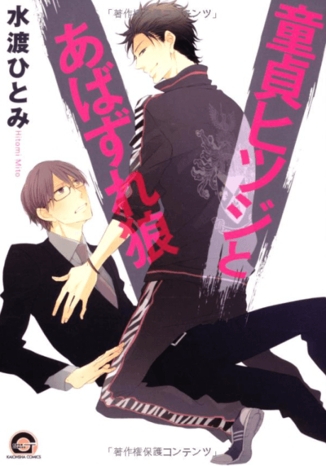 Doutei Hitsuji to Abazure Ookami