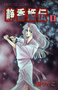 Shizuka-hime Den