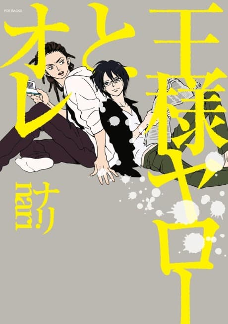 Ou-sama Yaro to Ore