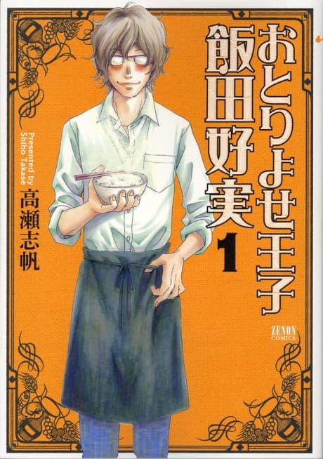 Yoshimi Iida, Gourmet Delivery Prince