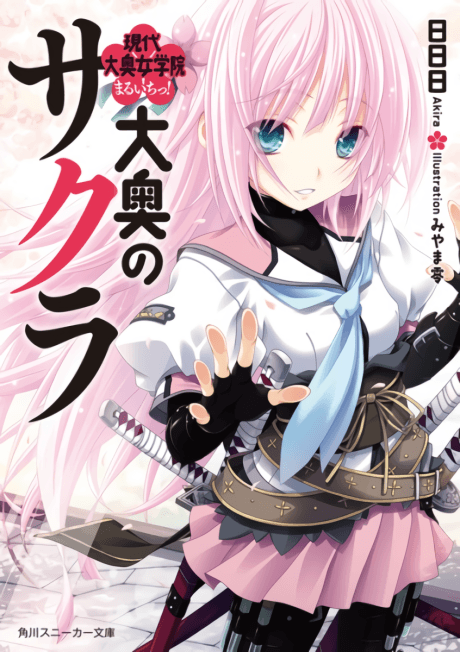 Oooku no Sakura