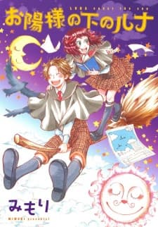 Ohi-sama no Shita no Luna