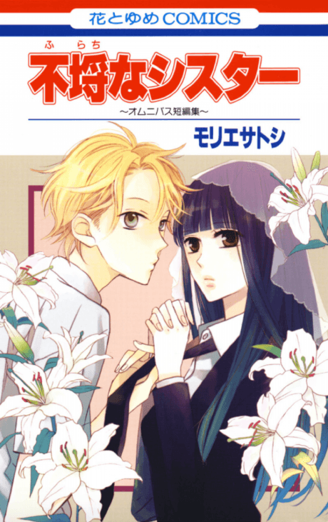 Furachi na Sister