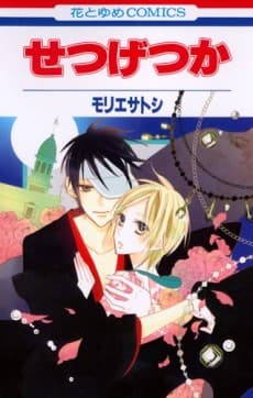 Setsugetsuka