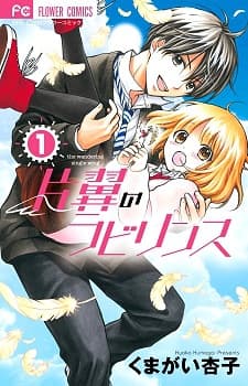 Katayoku no Labyrinth