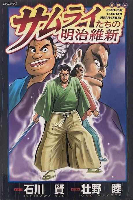 Samurai-tachi no Meiji Ishin