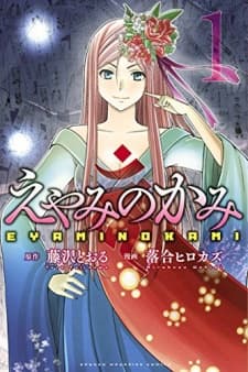 Eyaminokami - The Plague Princess