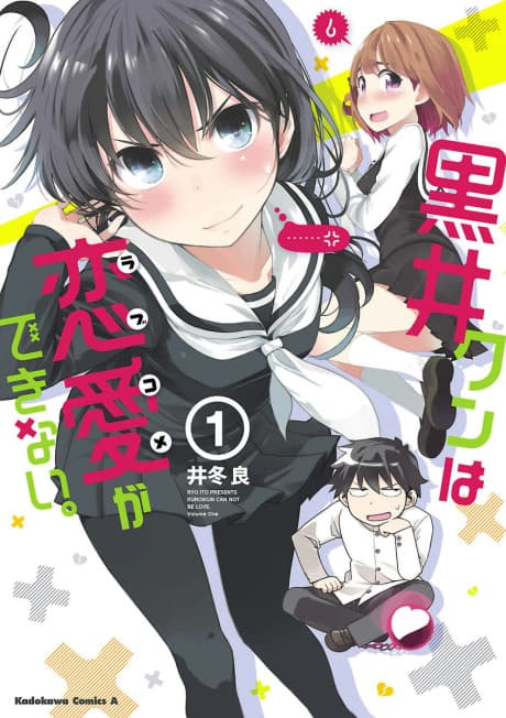 Kuroi-kun wa Love Come ga Dekinai.