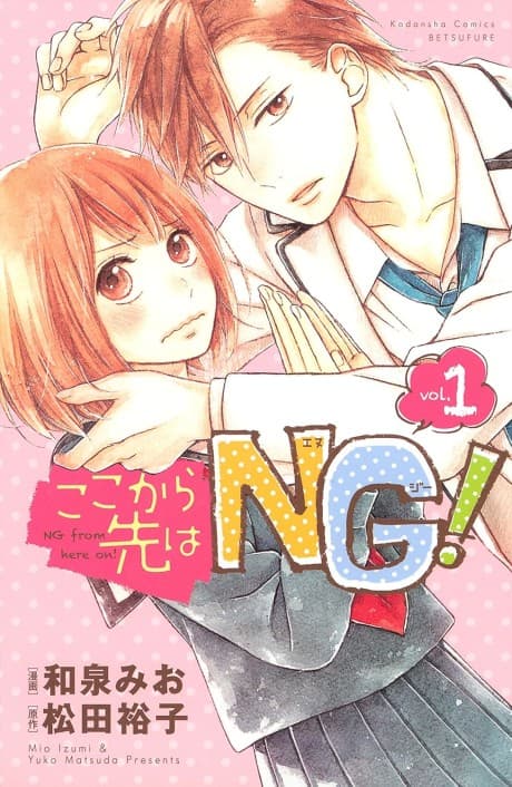 Koko kara Saki wa NG!