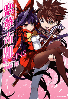 Koibana Kiseki