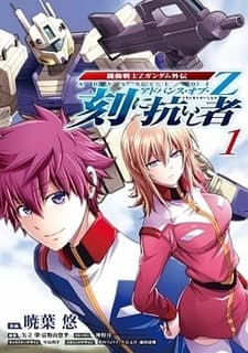 Kidou Senshi Z Gundam Gaiden - Koku ni Aragaishi Mono