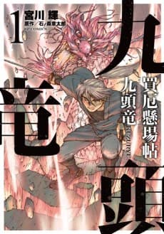Baiyaku Kakebachou Kuzuryuu