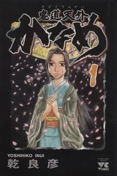 Kidou Tengai Kaname