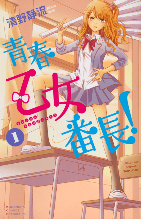 Seishun Otome Banchou!